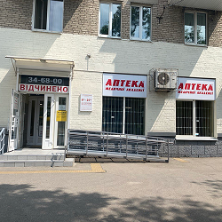 Аптека №10 