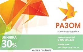 программа поддержки пациентов Разом