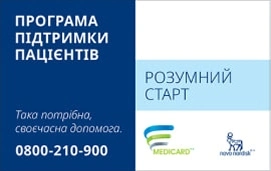 карта програми підтримки пацієнтів Розумний старт