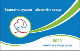 карта програми Захистіть судини – збережіть серце