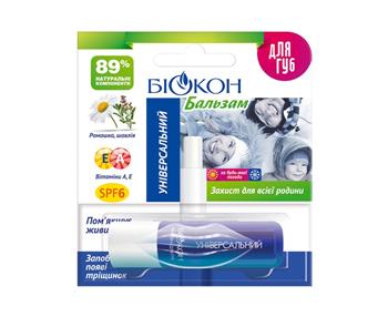 Бальзам для губ Універсальний 4,6г