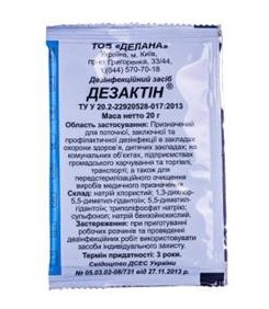 Дезактін, засіб дезінфекційний, порошок по 20г саше №1