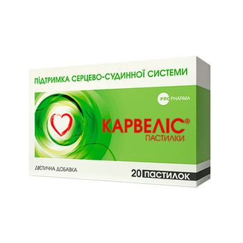 Карвеліс пастилки №20