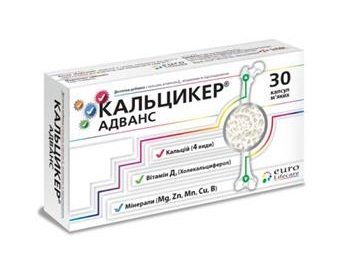 Кальцикер Адванс, капс. №30 (15х2)*