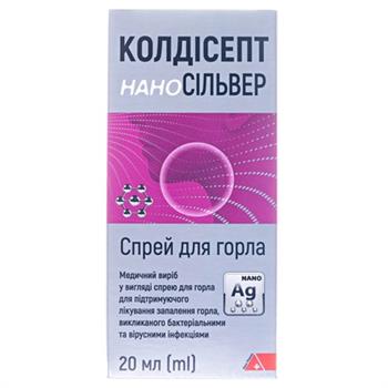 Колдісепт нано Сільвер, спрей для горла по 20мл фл. з розпилювачем (ВМП)