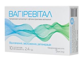 Вагіревітал супозиторії вагінальні №10