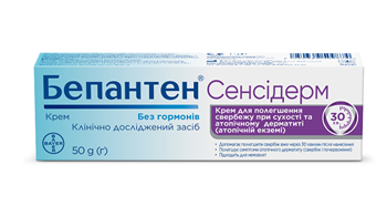 Бепантен Сенсідерм крем по 50г у тубі