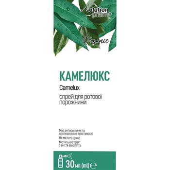 Камелюкс Solution pharm спрей для ротової порожнини 30мл фл