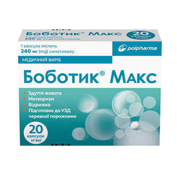 Боботик Макс капс. №20