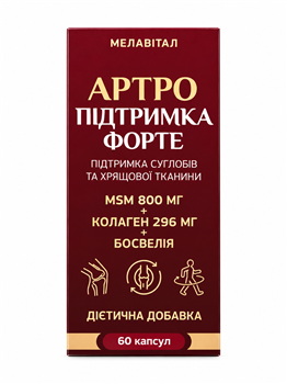 Артро Підтримка Форте, капс. №60 фл.