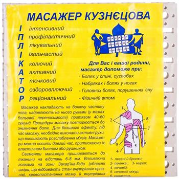 Іплікатор Кузнецова