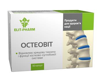 Остеовіт капс. №50 (10х5)*