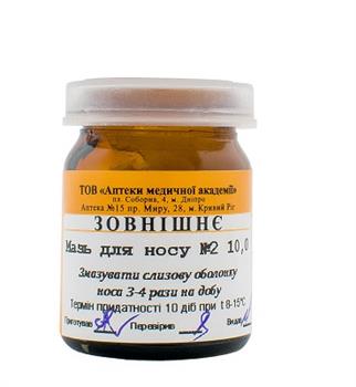 Мазь для носа №2 (РВВ)