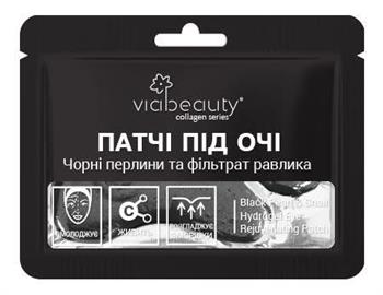 Патчі під очі Via Beauty / Віа Б'юті Чорна перлина і фільтрат равлика 11г
