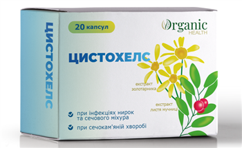 Цистохелс капс. №20