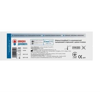 Шприц 5мл (3-х комп.) з 2 голками 22G(0,7х40мм) та 23G(0,6х30мм) / Швидка допомога